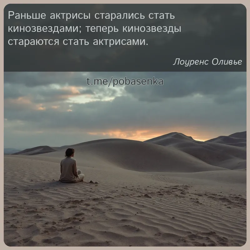 «Раньше актрисы старались стать кинозвездами; теперь кинозвезды стараются стать...» height="550" width="550"