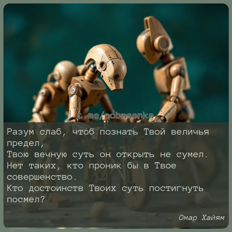 «Разум слаб, чтоб познать Твой величья предел, Твою вечную суть он открыть не сумел. Нет таких, кто проник бы в Твое...» height="550" width="550"