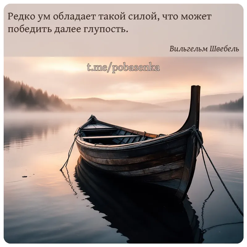 «Редко ум обладает такой силой, что может победить далее...» height="550" width="550"