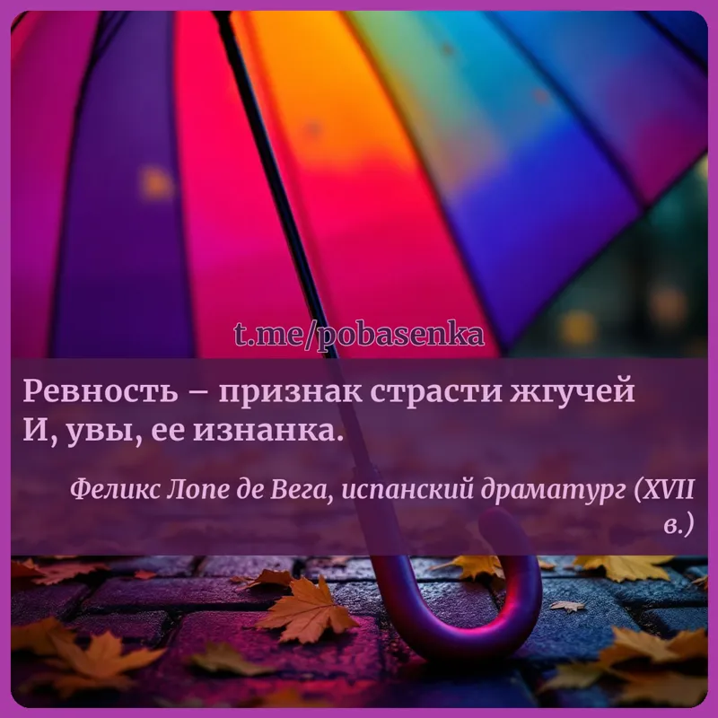 «Ревность признак страсти жгучей И, увы, ее...» height="550" width="550"