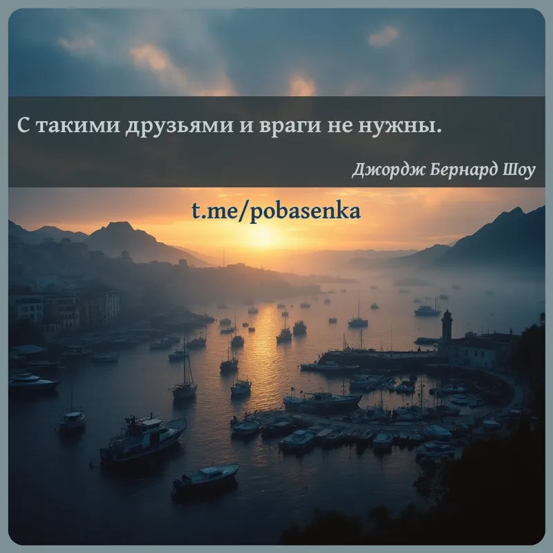 «С такими друзьями и враги не...» height="550" width="550"