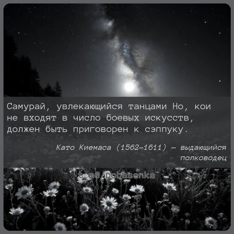 «Самурай, увлекающийся танцами Но, кои не входят в число боевых искусств, должен быть приговорен к...» height="550" width="550"