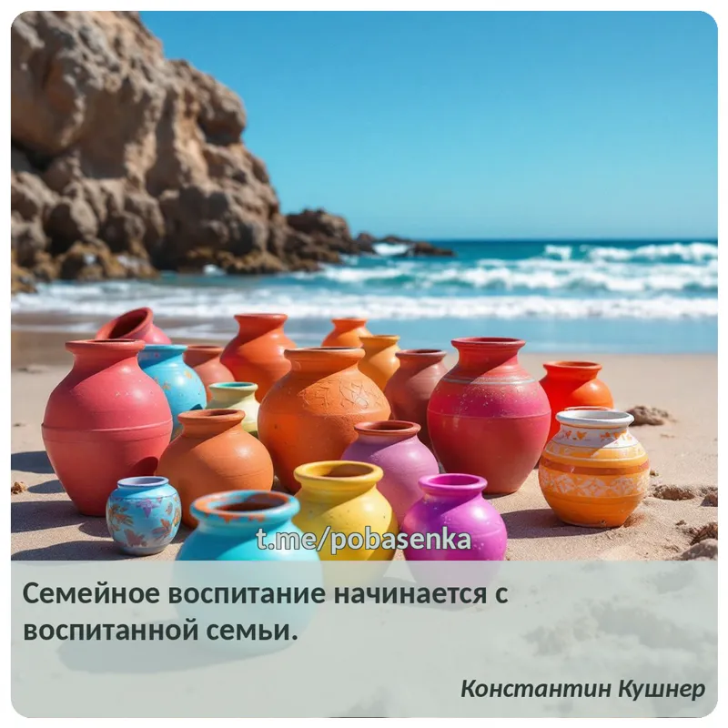 «Семейное воспитание начинается с воспитанной...» height="550" width="550"