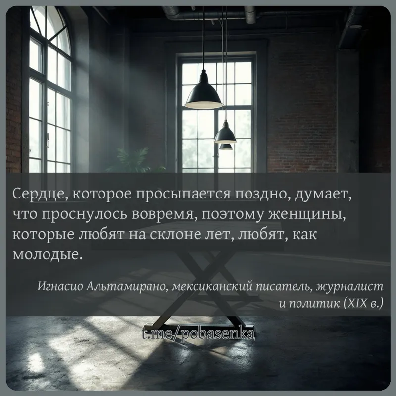 «Сердце, которое просыпается поздно, думает, что проснулось вовремя, поэтому женщины, которые любят на склоне лет, любят, как...» height="550" width="550"