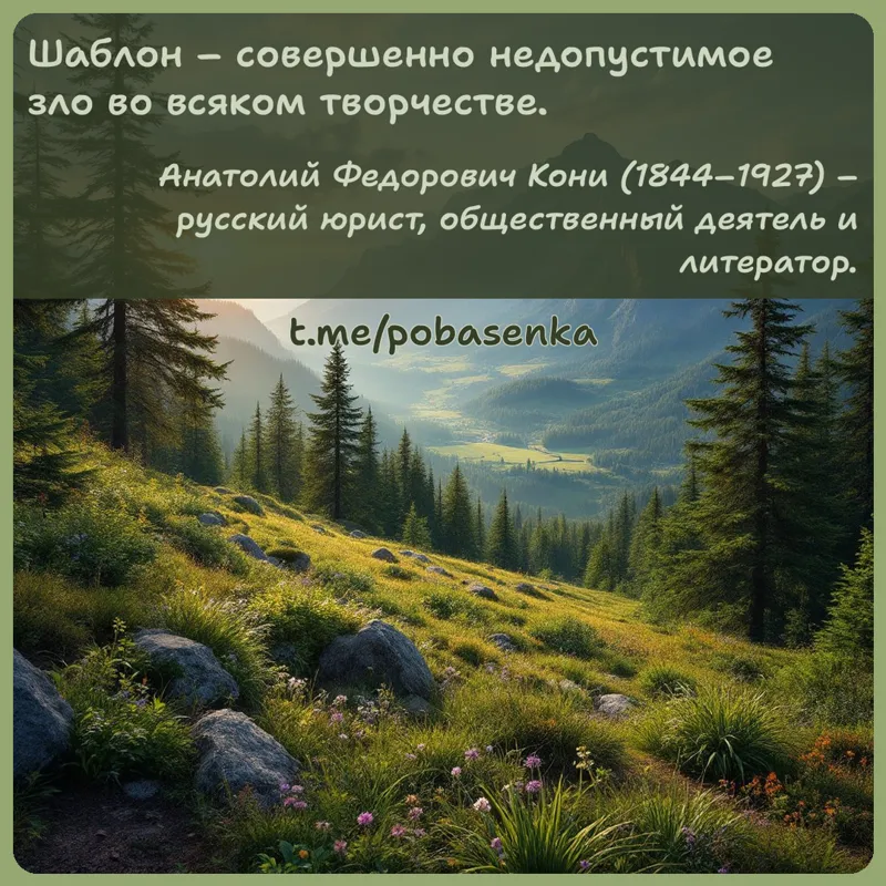 «Шаблон совершенно недопустимое зло во всяком...» height="550" width="550"