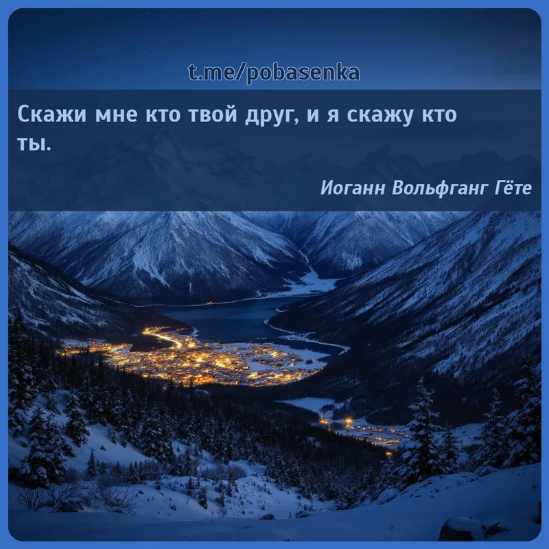 «Скажи мне кто твой друг, и я скажу кто...» height="550" width="550"