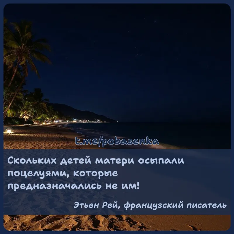«Скольких детей матери осыпали поцелуями, которые предназначались не...» height="550" width="550"