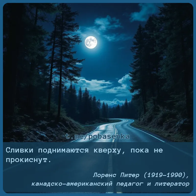 «Сливки поднимаются кверху, пока не...» height="550" width="550"