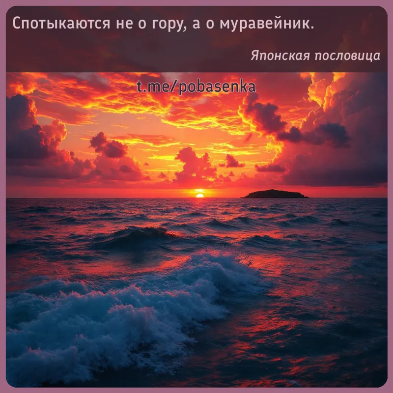 «Спотыкаются не о гору, а о...» height="550" width="550"