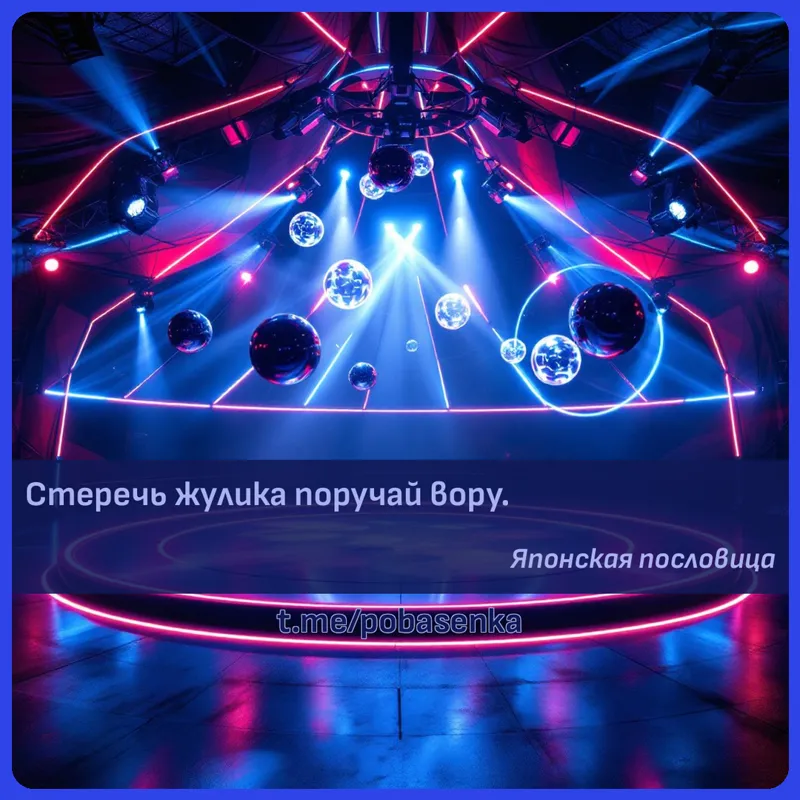 «Стеречь жулика поручай...» height="550" width="550"