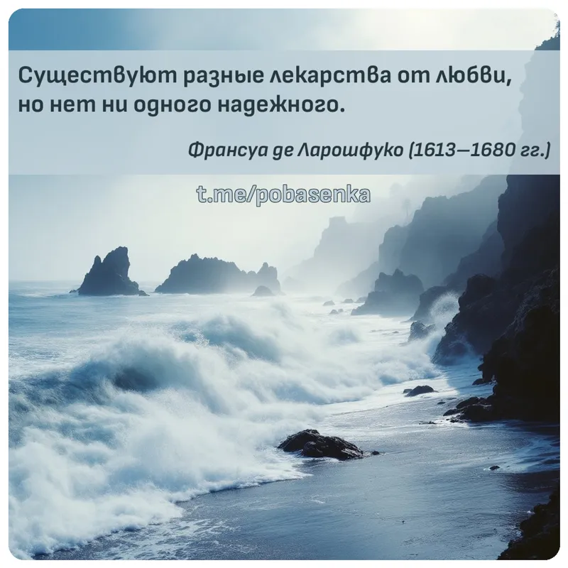 «Существуют разные лекарства от любви, но нет ни одного...» height="550" width="550"