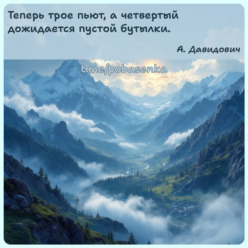 «Теперь трое пьют, а четвертый дожидается пустой...» height="550" width="550"