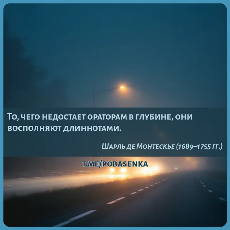 «То, чего недостает ораторам в глубине, они восполняют...» height="550" width="550"
