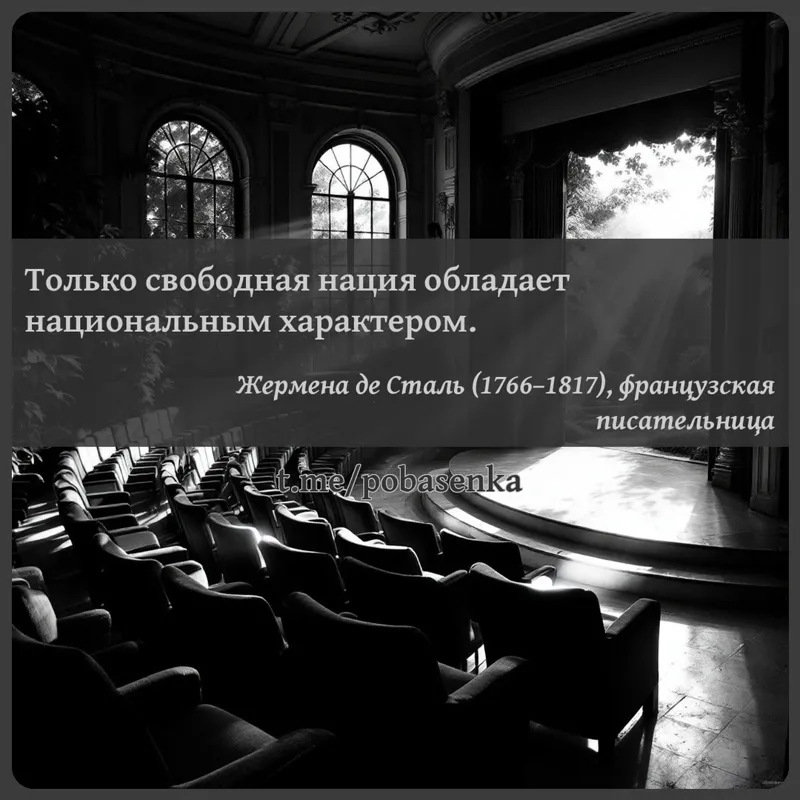 «Только свободная нация обладает национальным...» height="550" width="550"