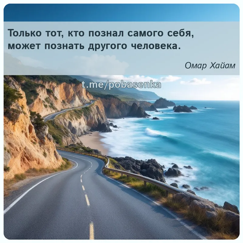 «Только тот, кто познал самого себя, может познать другого...» height="550" width="550"