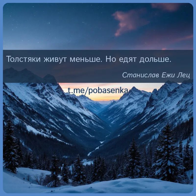 «Толстяки живут меньше. Но едят...» height="550" width="550"