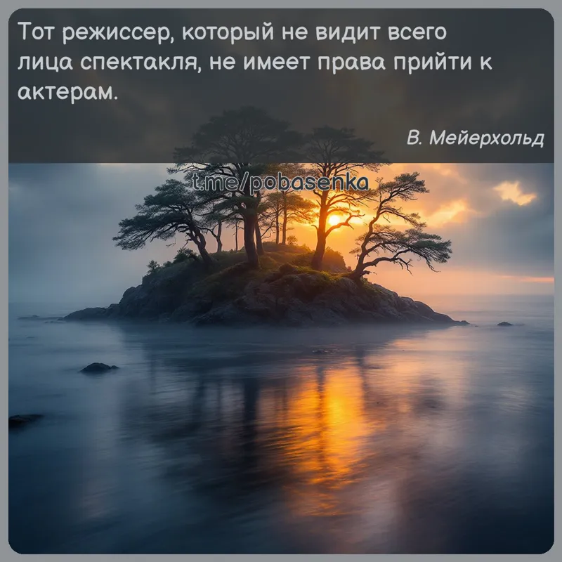 «Тот режиссер, который не видит всего лица спектакля, не имеет права прийти к...» height="550" width="550"