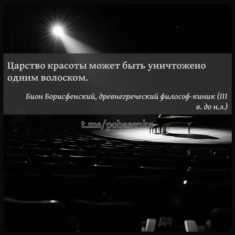 «Царство красоты может быть уничтожено одним...» height="550" width="550"