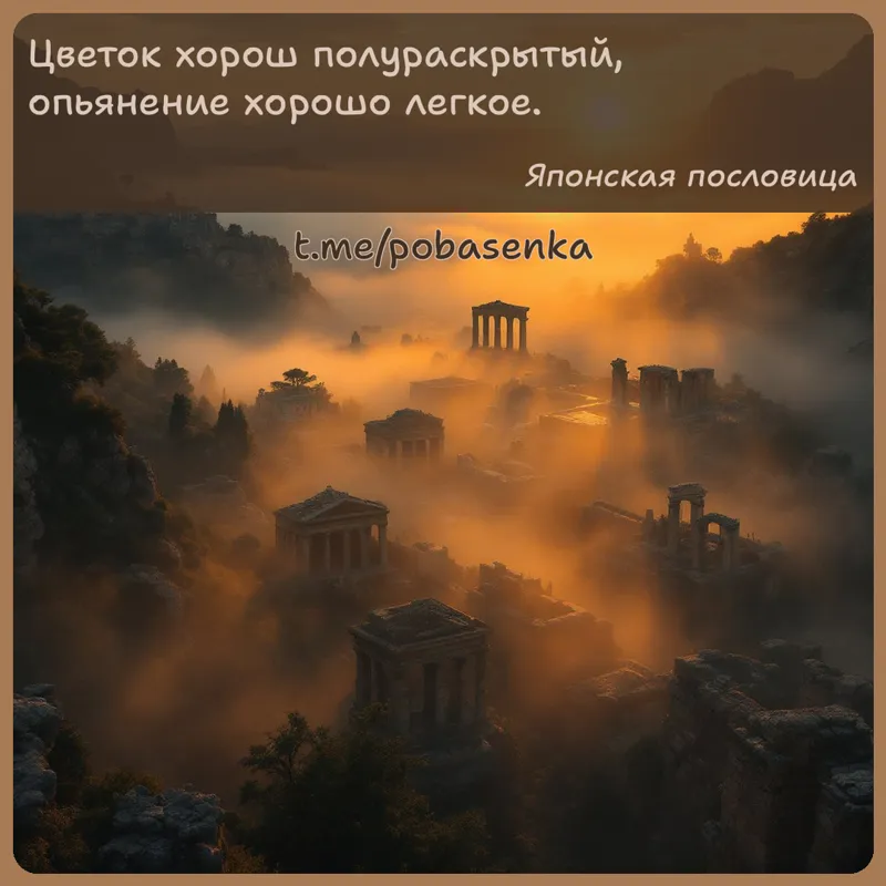 «Цветок хорош полураскрытый, опьянение хорошо...» height="550" width="550"