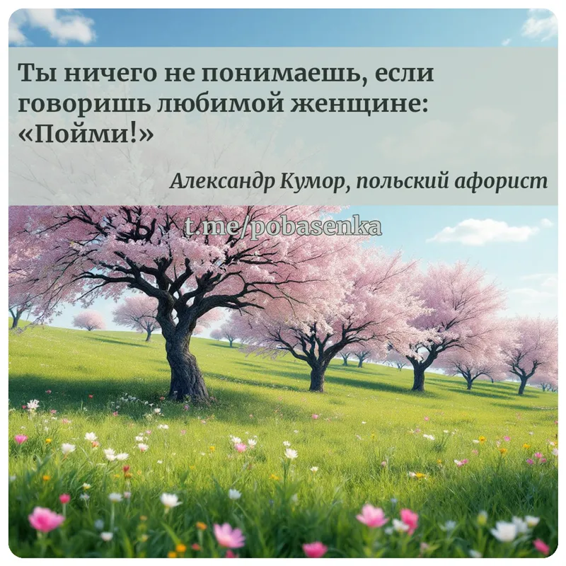 «Ты ничего не понимаешь, если говоришь любимой женщине...» height="550" width="550"