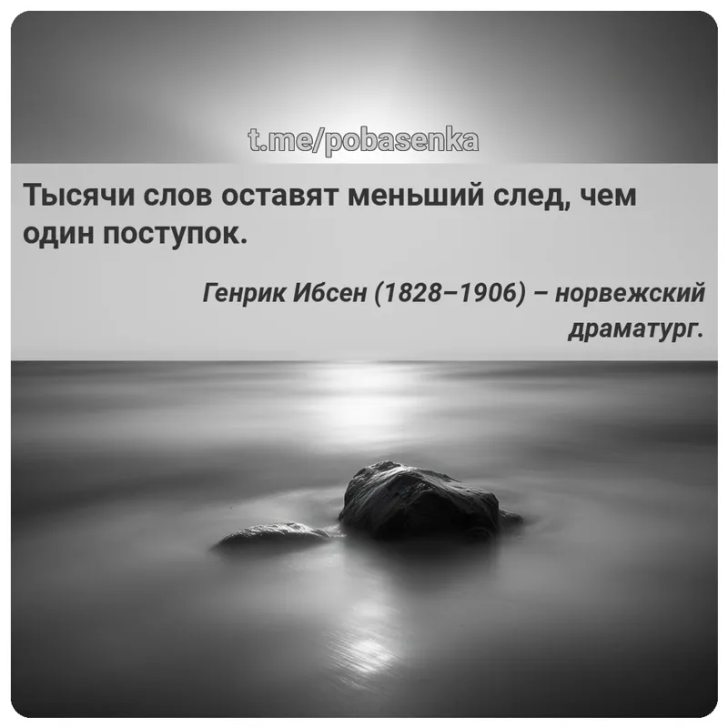 «Тысячи слов оставят меньший след, чем один...» height="550" width="550"
