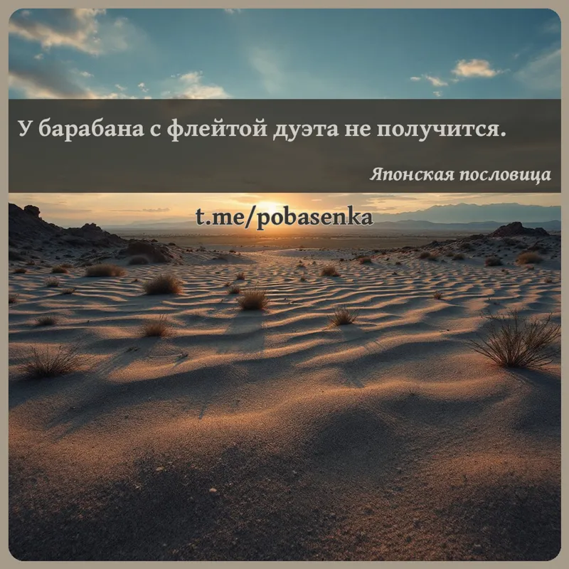 «У барабана с флейтой дуэта не...» height="550" width="550"