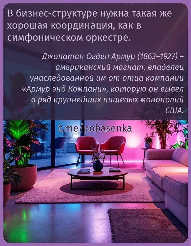 «В бизнес структуре нужна такая же хорошая координация, как в симфоническом...» height="550" width="550"