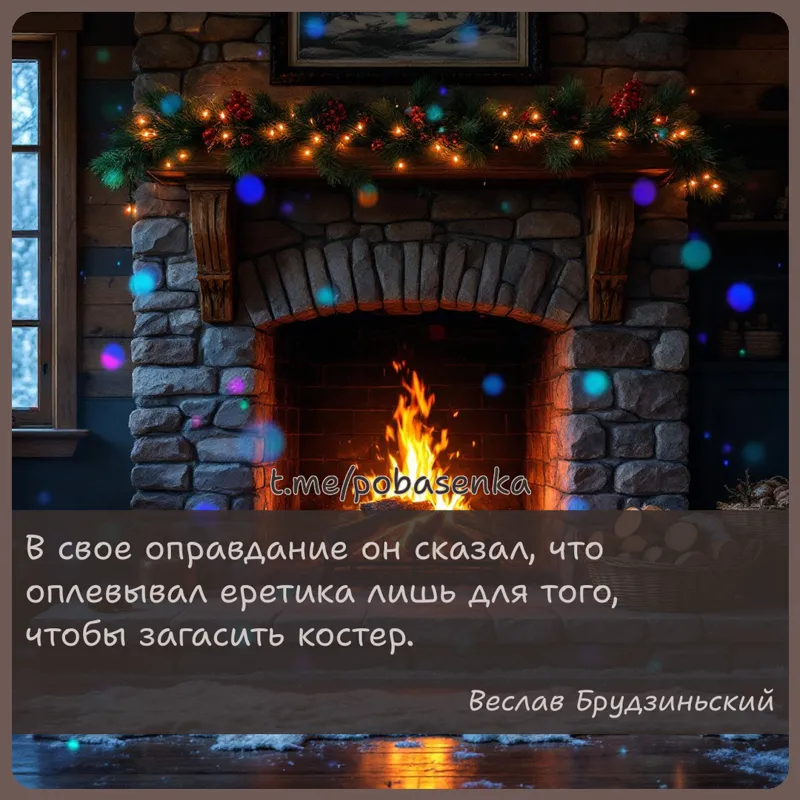 «В свое оправдание он сказал, что оплевывал еретика лишь для того, чтобы загасить...» height="550" width="550"