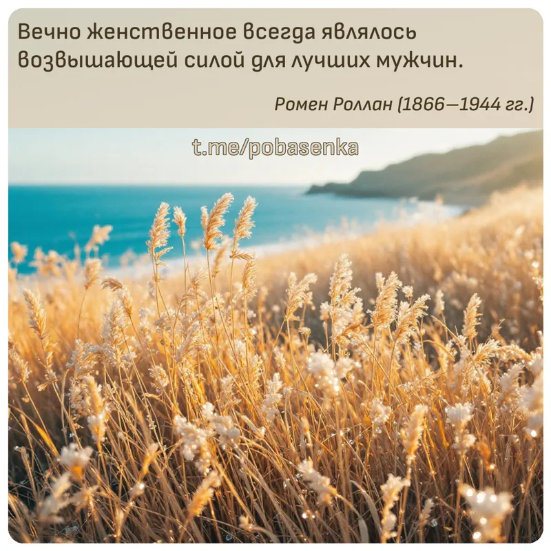 «Вечно женственное всегда являлось возвышающей силой для лучших...» height="550" width="550"