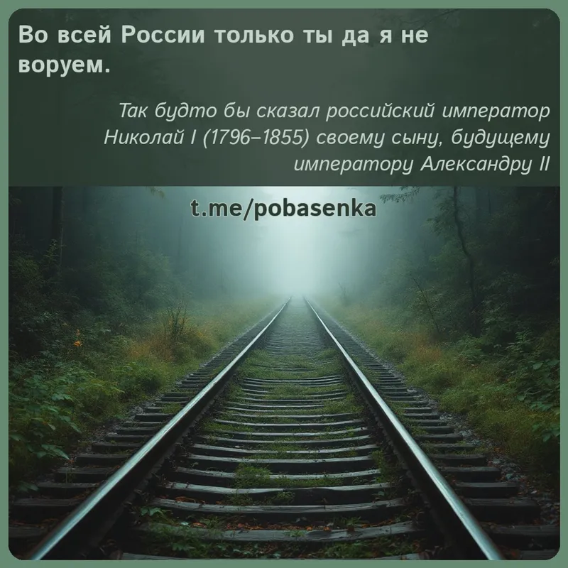 «Во всей России только ты да я не...» height="550" width="550"