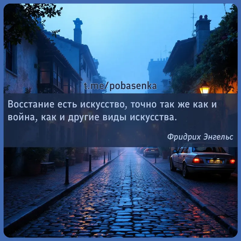 «Восстание есть искусство, точно так же как и война, как и другие виды...» height="550" width="550"