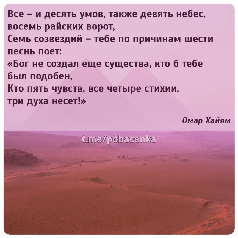«Все и десять умов, также девять небес, восемь райских ворот, Семь созвездий тебе по причинам шести песнь поет Бог не создал...» height="550" width="550"