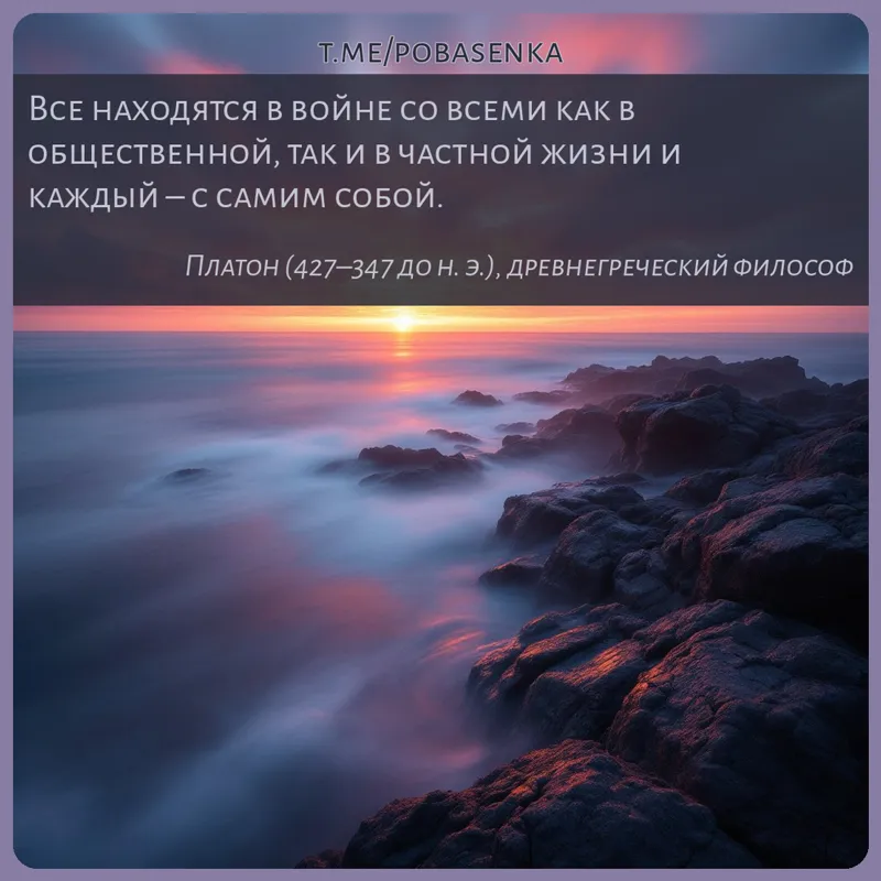 «Все находятся в войне со всеми как в общественной, так и в частной жизни и каждый с самим...» height="550" width="550"