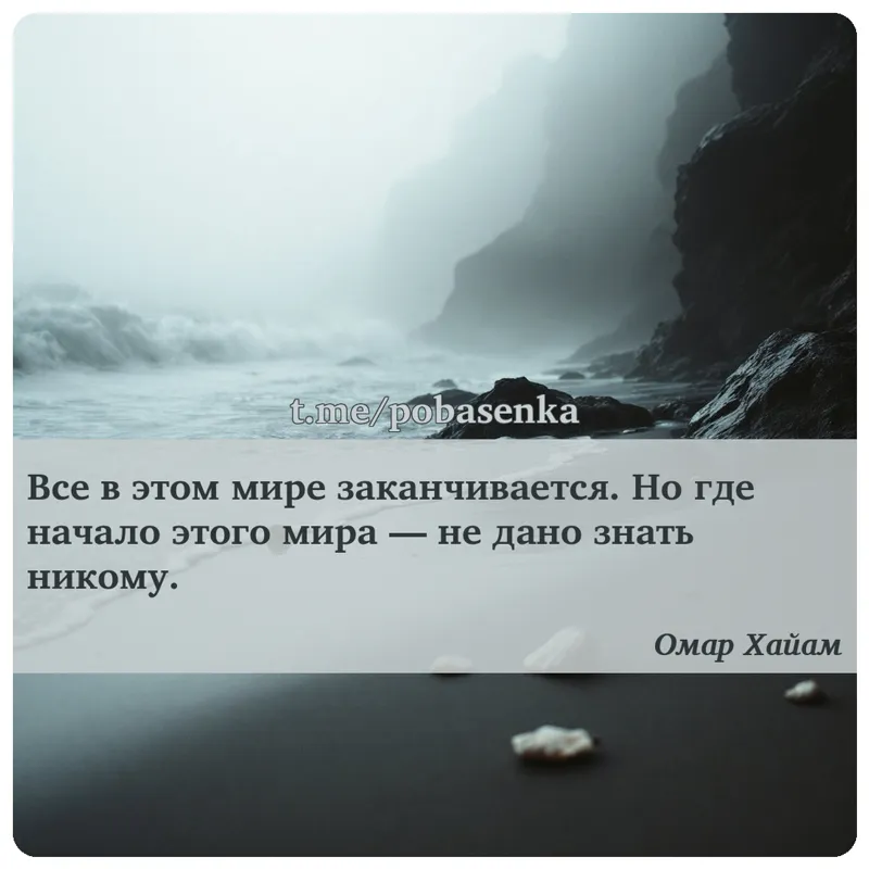 «Все в этом мире заканчивается. Но где начало этого мира — не дано знать...» height="550" width="550"