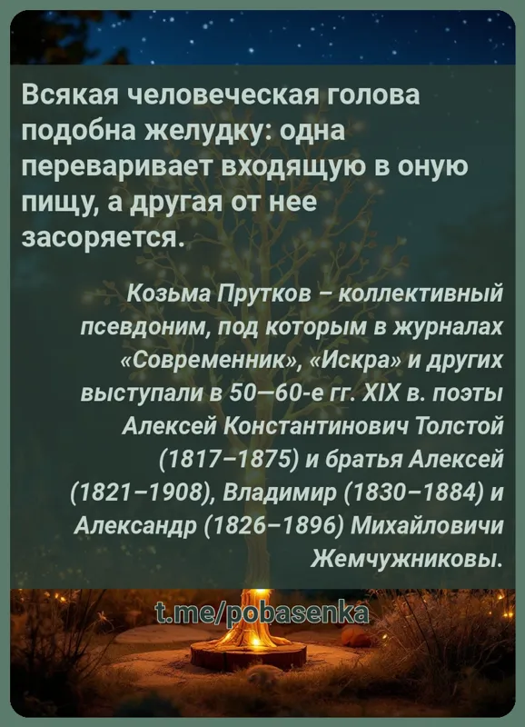 «Всякая человеческая голова подобна желудку одна переваривает входящую в оную пищу, а другая от нее...» height="550" width="550"