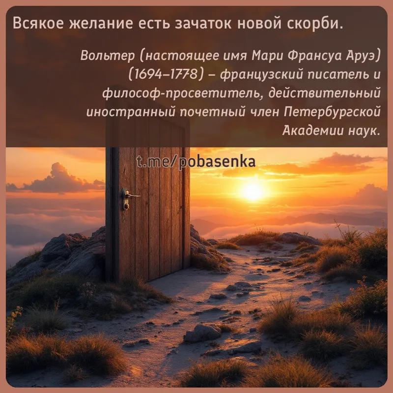 «Всякое желание есть зачаток новой...» height="550" width="550"