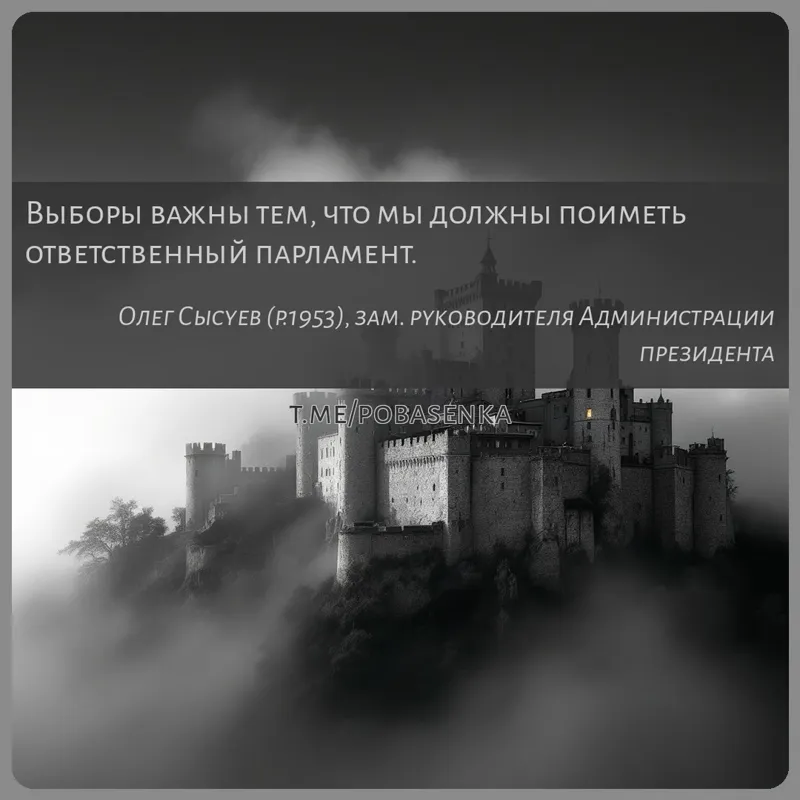 «Выборы важны тем, что мы должны поиметь ответственный...» height="550" width="550"