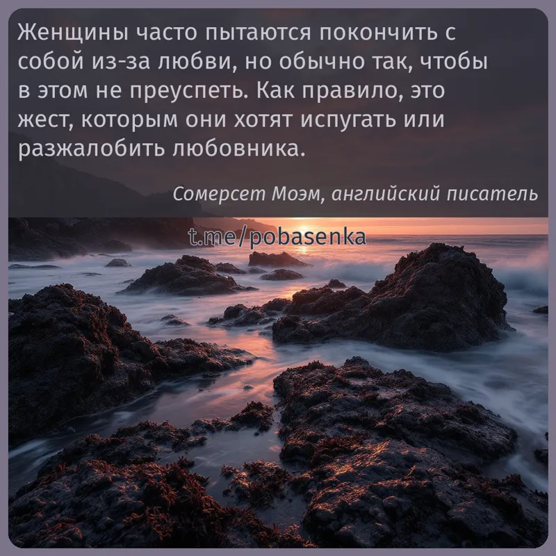 «Женщины часто пытаются покончить с собой из за любви, но обычно так, чтобы в этом не преуспеть. Как правило, это жест,...» height="550" width="550"