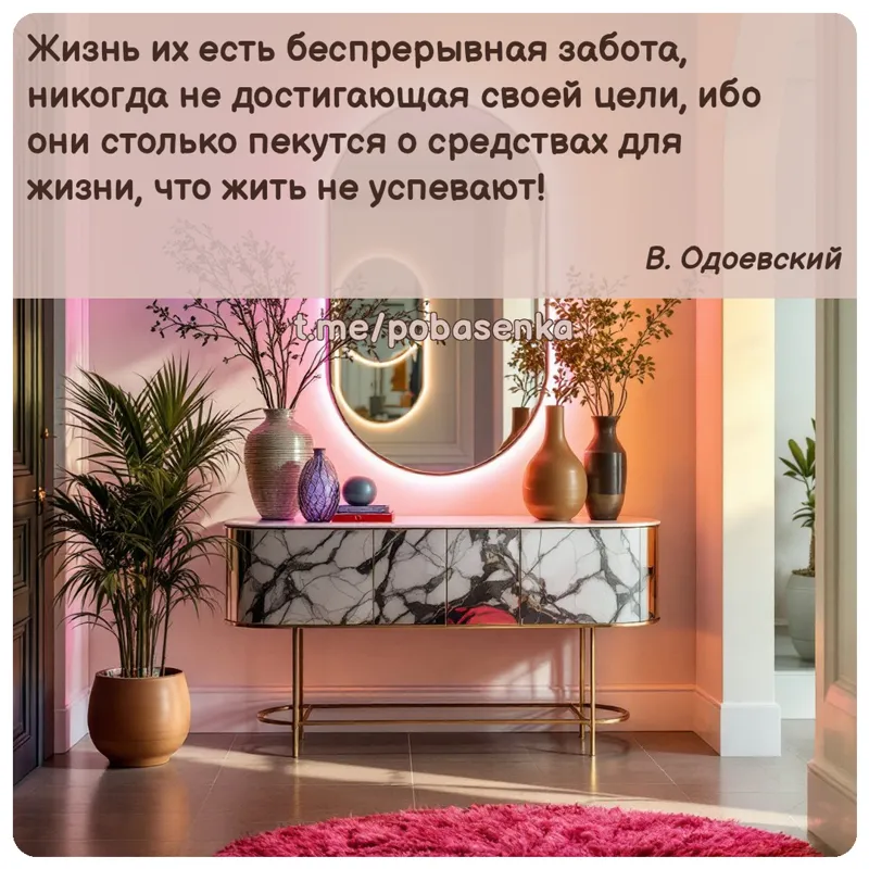 «Жизнь их есть беспрерывная забота, никогда не достигающая своей цели, ибо они столько пекутся о средствах для жизни, что...» height="550" width="550"