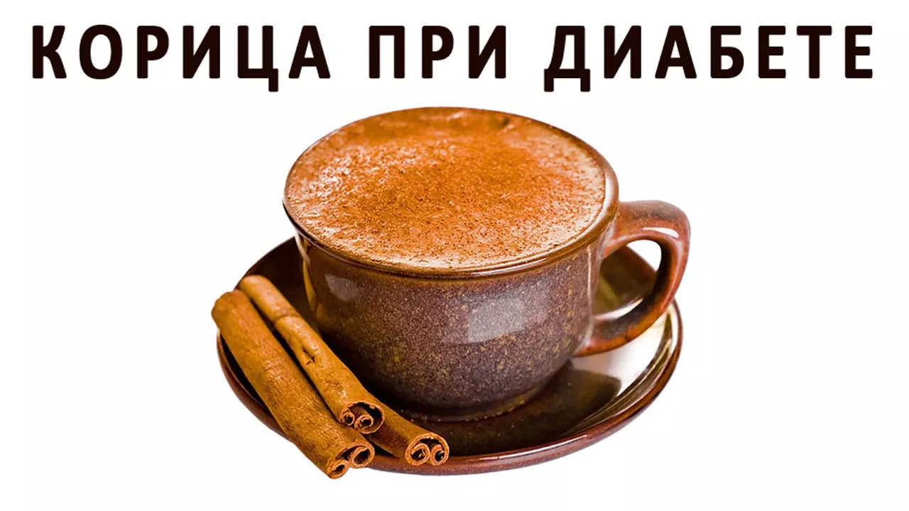 Использование корицы при сахарном диабете