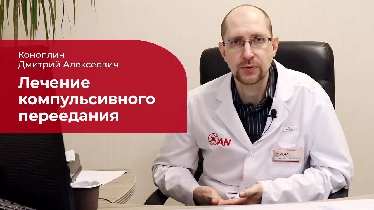 Компульсивное переедание: лечение, симптомы и причины психогенного переедания