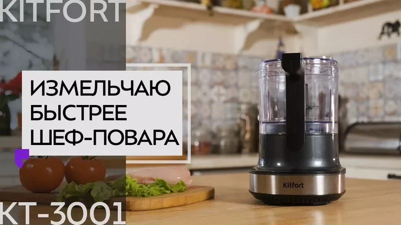 Измельчитель Kitfort КТ-3001