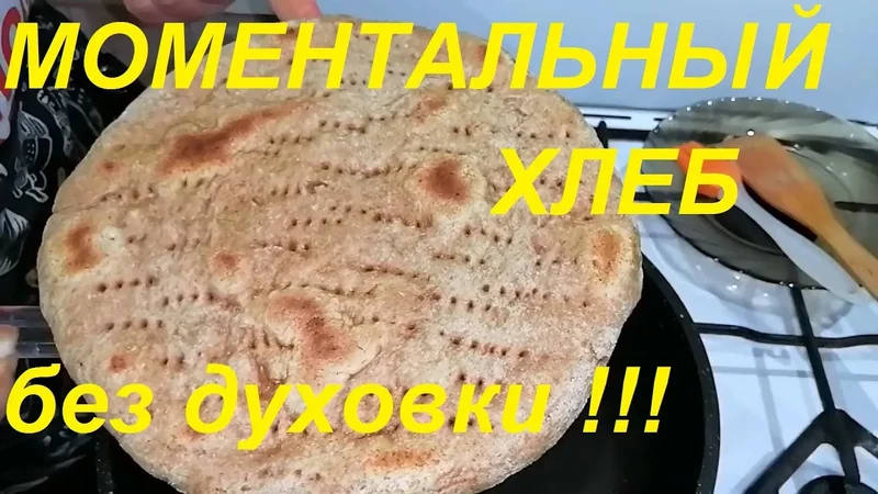 МОМЕНТАЛЬНЫЙ ХЛЕБ БЕЗ ВОЗНИ И ДУХОВКИ, САМЫЙ ПОЛЕЗНЫЙ, ЦЕЛЬНОЗЕРНОВОЙ! ХУДЕЙТЕ ВКУСНО И СЫТНО!!!