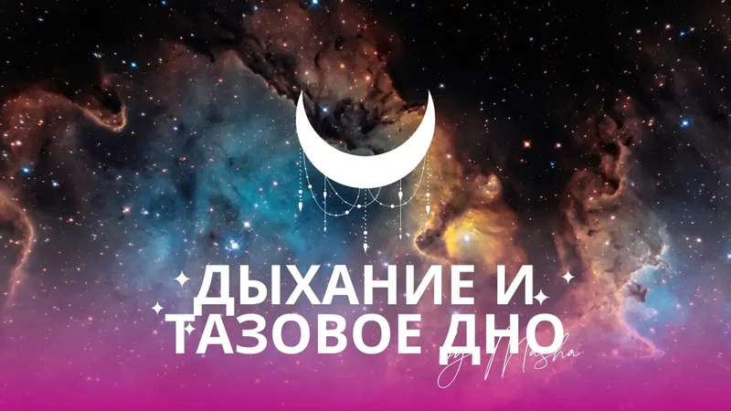 Попробуйте 3 вида выдоха — и вы почувствуете разницу