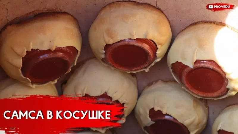 Тренд 2020 года - Самса в косе (Kosa Somsa)! А еще плов с фисташками и пармуда. "Одно Место" #91
