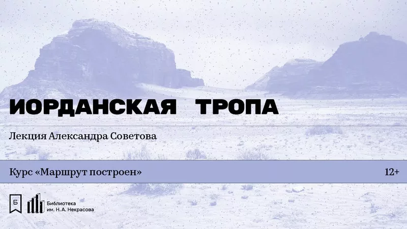 Интересные лекции про путешествия - 3922849