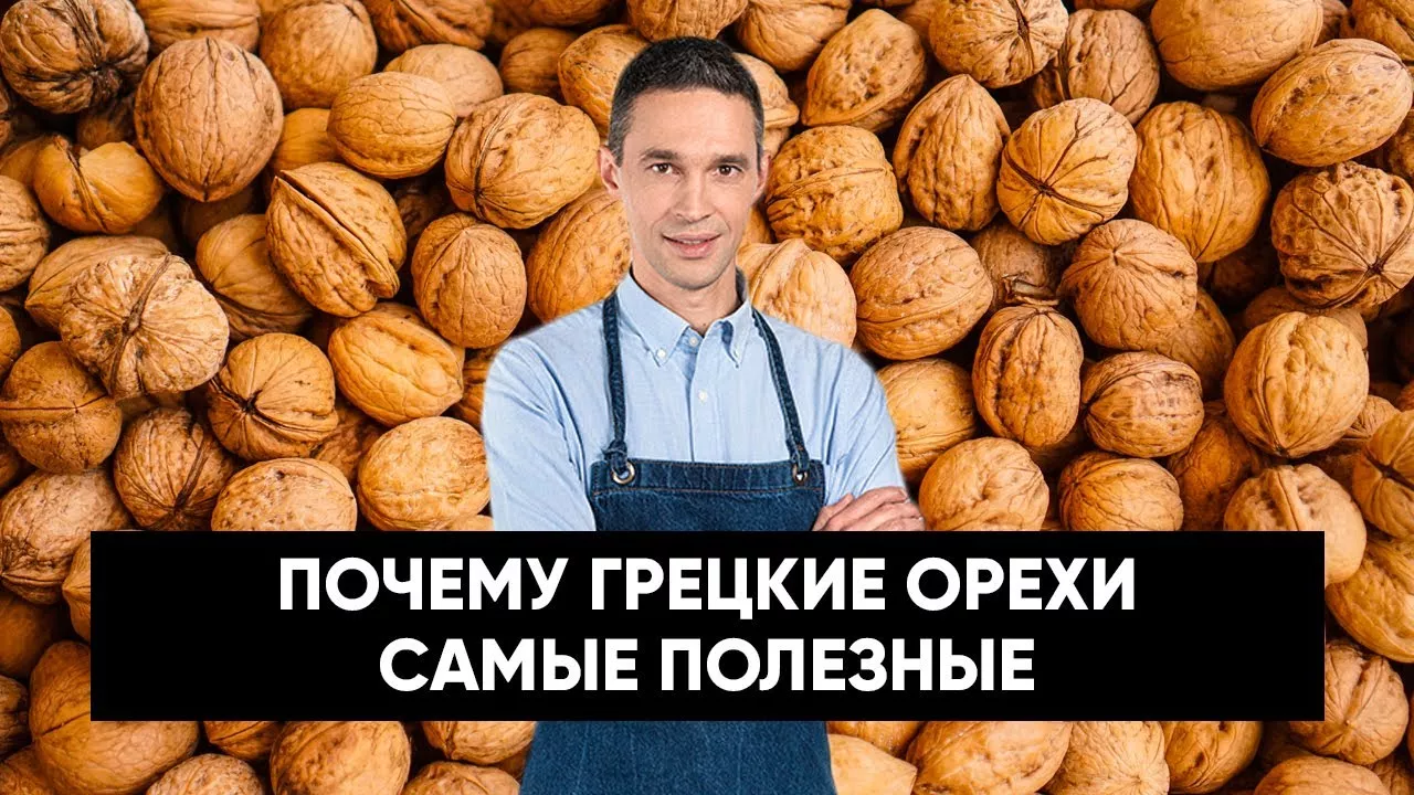 В чем ПОЛЬЗА грецких орехов Что НА САМОМ ДЕЛЕ продают в магазинах