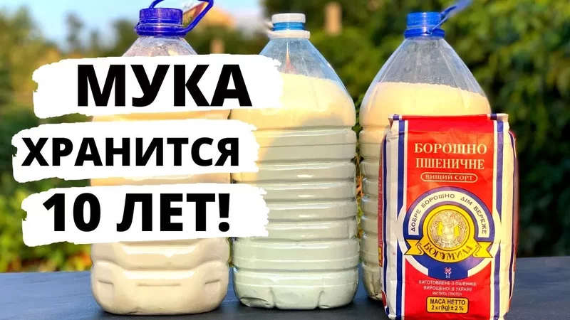ТАК МУКА БУДЕТ ХРАНИТСЯ 10 ЛЕТ! Долгосрочное хранение муки