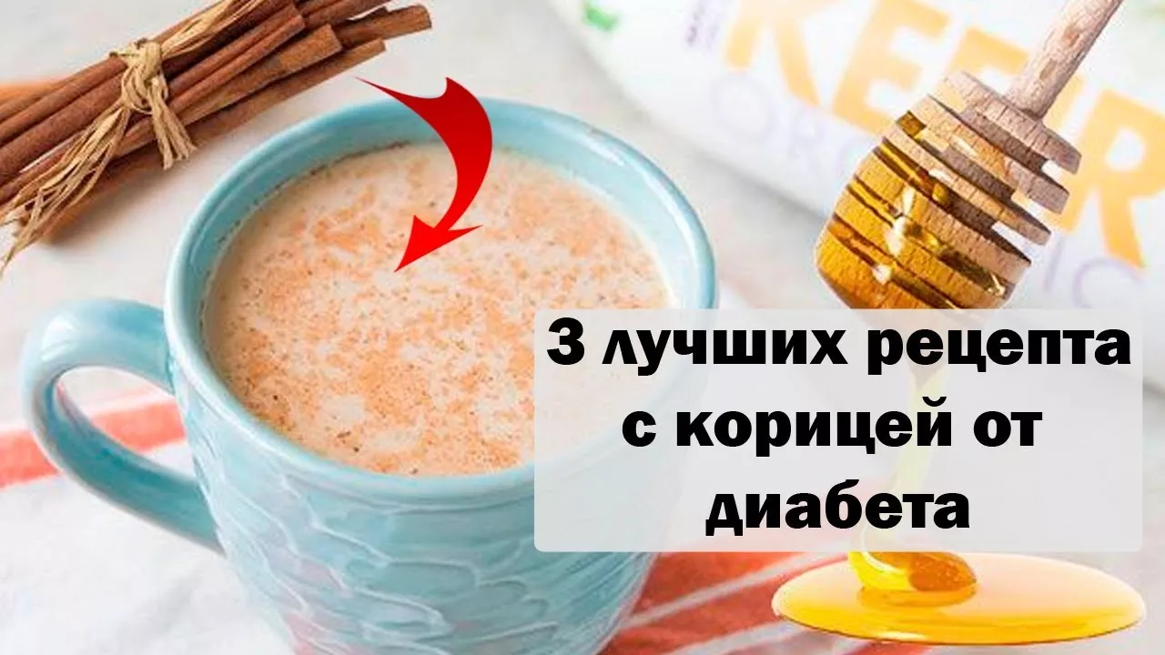 Корица при сахарном диабете: лечение, как применять и пить корицу