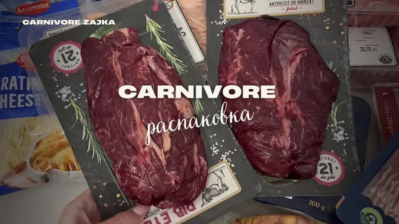 Карнивор-закупка  что я купила на 80 евро? 